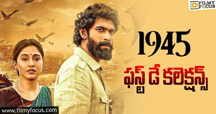 Rana’s 1945 Collections: మొదటి రోజే దారుణమైన ఓపెనింగ్స్..!