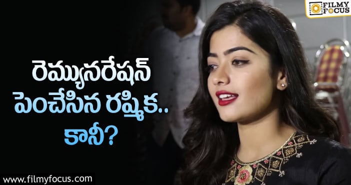 Rashmika Remuneration: పుష్ప2 కు రష్మిక రెమ్యునరేషన్ అన్ని కోట్లా?