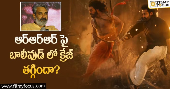 Rajamouli: బాలీవుడ్ విషయంలో జక్కన్న చేయాల్సిన పని ఇదే!