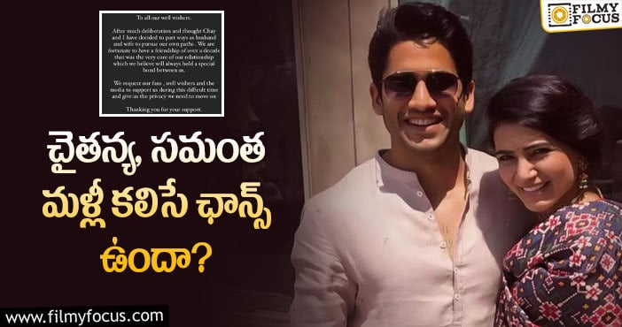 Samantha, Naga Chaitanya: విడాకుల పోస్ట్ ను డిలీట్ చేసిన సామ్.. కానీ?