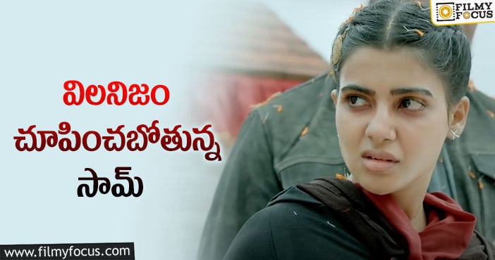 Samantha: అలాంటి పాత్రలో తొలిసారి నటిస్తున్న సమంత!