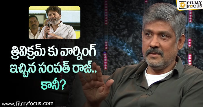 Sampath Raj, Trivikram: మాటల మాంత్రికుడిపై అటాక్ చేస్తానన్న సంపత్ రాజ్!