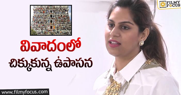 Upasana: వివాదాస్పదమైన ఉపాసన పోస్ట్..ఫైర్ అవుతున్న నెటిజన్లు!