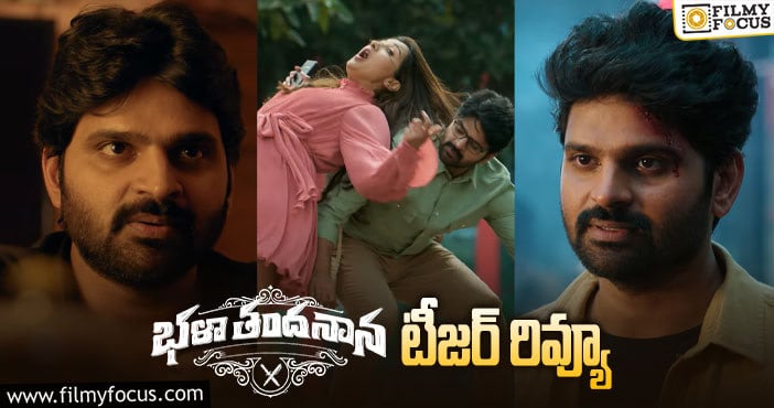 Bhala Thandhanana Teaser: ఆకట్టుకుంటున్న శ్రీవిష్ణు  ‘భళా తందనాన’ టీజర్‌..!