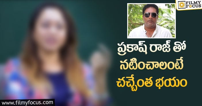 Prakash Raj: ప్రకాష్ రాజ్ పై షాకింగ్ కామెంట్స్ చేసిన ప్రముఖ నటి!