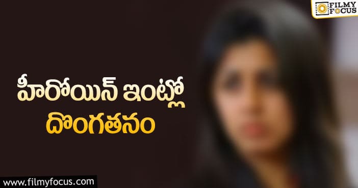 తన స్టాఫ్ పై హీరోయిన్ కంప్లైంట్.. అసలేమైందంటే..?