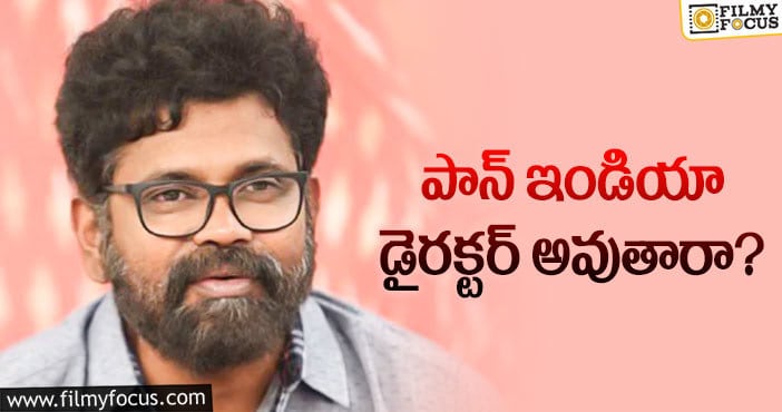 Sukumar: సుకుమార్‌కు వరుస కడుతున్న పరవుడ్‌ ఆఫర్లు!