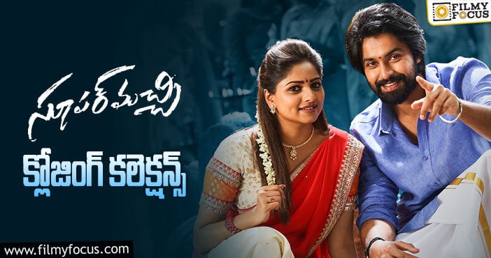 Super Machi Collections: ట్రిపుల్ డిజాస్టర్ గా మిగిలిన ‘సూపర్ మచ్చి’ ..!