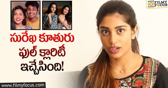 Surekha Vani, Supritha: ఫ్రెండ్‌ విషయంలో స్పష్టత ఇచ్చిన సుప్రీత