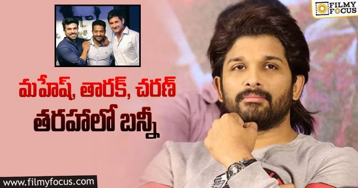 Tollywood Heroes: టాలీవుడ్ స్టార్స్ కు కలిసొస్తున్న బ్యానర్ ఇదే!