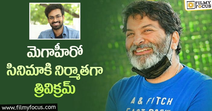 Trivikram, Vaisshnav Tej: వైష్ణవ్ తేజ్ కొత్త సినిమా అనౌన్స్మెంట్..!