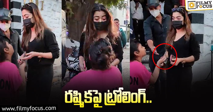 Rashmika Mandanna: రష్మిక చేసిన పనికి ఓ రేంజ్ లో ఆడుకుంటున్నారు!