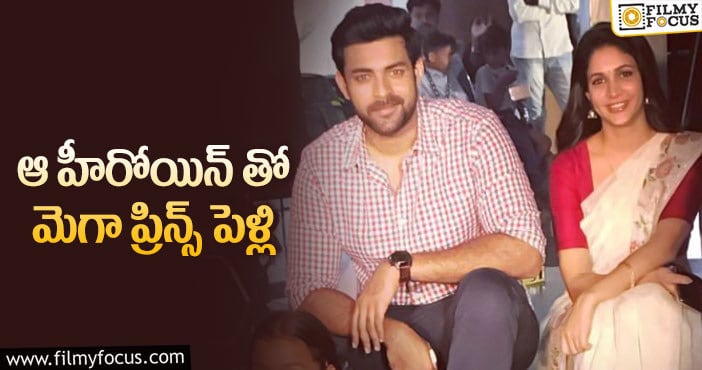 Varun Tej, Lavanya Tripathi: మెగాహీరోతో పెళ్లి పుకార్లు.. లావణ్య క్లారిటీ ఇచ్చిందా..?