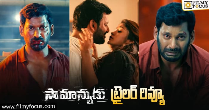 Saamanyudu Trailer: పవర్ ప్యాక్డ్ అండ్ ఎమోషనల్.. ఆకట్టుకుంటున్న ‘సామాన్యుడు’ ట్రైలర్..!