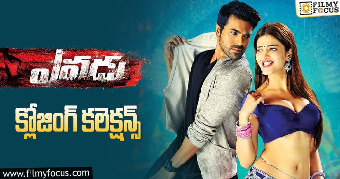 Yevadu Collections: రాంచరణ్ ‘ఎవడు’ కి 8 ఏళ్ళు.. ఫైనల్ గా ఎంత కలెక్ట్ చేసిందో తెలుసా?