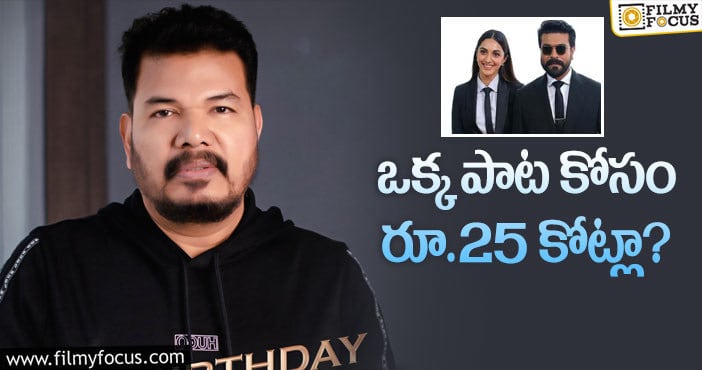 దర్శకుడు శంకర్ అదే తప్పు చేస్తున్నారా?