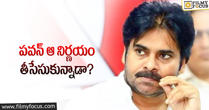 Pawan Kalyan: సితార టీమ్‌ ఫ్యాన్స్‌కి క్లారిటీ ఇస్తుందా..!