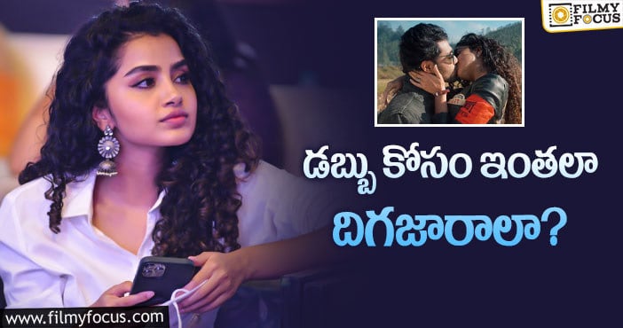 Anupama Parameswaran: అనుపమను ట్రోల్ చేస్తున్న నెటిజన్లు.. కానీ?