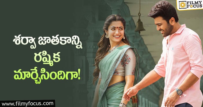 Sharwanand, Rashmika: శర్వా మూవీ నాన్ థియేట్రికల్ హక్కులు అన్ని కోట్లా?