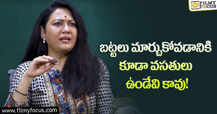 Actress Hema: కెరీర్‌ తొలి రోజుల్ని గుర్తు చేసుకున్న హేమ!