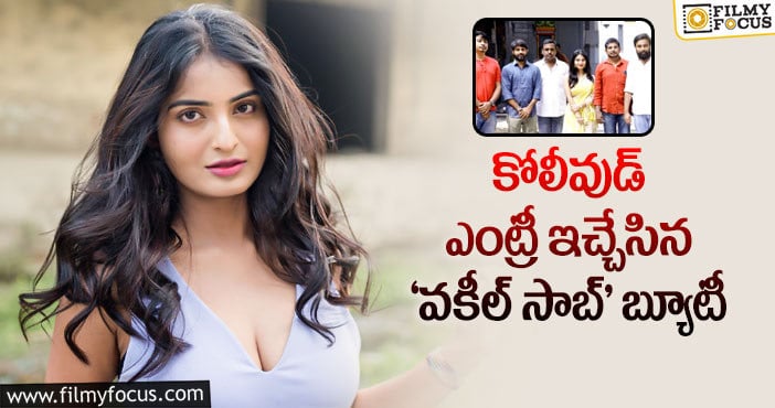 Ananya Nagalla: అనన్య అక్కడైనా ఆశించిన రిజల్ట్ ను సాధిస్తుందా..!