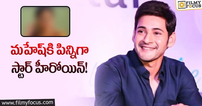 Mahesh Babu, Trivikram: త్రివిక్రమ్‌ ప్లానింగ్‌ మారిందా… ఆమె వద్దందా?