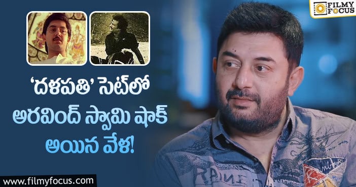 Rajinikanth,Arvind Swamy: రజనీ నేలపై.. అరవింద స్వామి మంచంపై..!