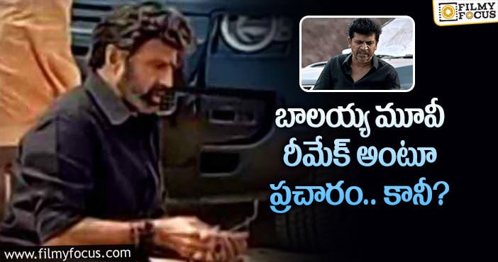 #NBK107: ఆ మూవీ రీమేక్ లో నటసింహం నటిస్తున్నారా?