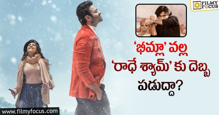 Prabhas, Pawan Kalyan: అది ఫిక్స్ అయితే.. ప్రభాస్ సినిమాకి ఇబ్బంది తప్పదు..!