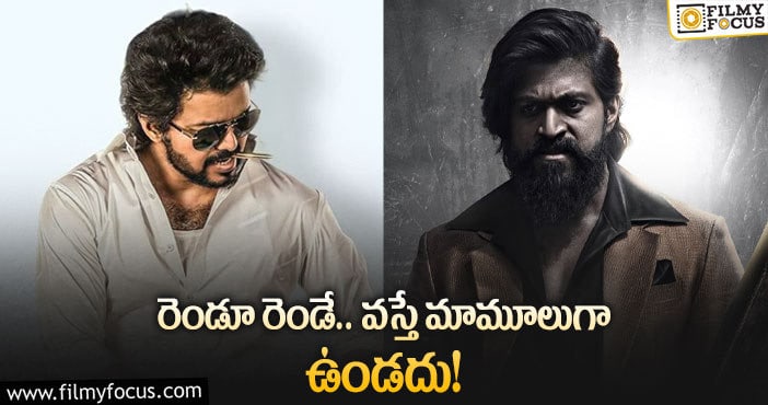 Vijay, Yash: తమిళుల స్పెషల్‌ డేట్‌న స్పెషల్‌ ఫైట్‌!