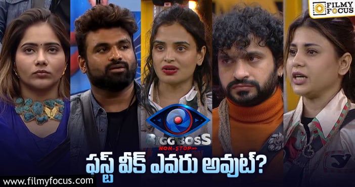 Bigg Boss Telugu OTT: మళ్లీ సేమ్ సీన్ రిపీట్ అవ్వబోతోందా..? ఈవారం నామినేషన్స్ లో ఉన్నది వీళ్లే..!