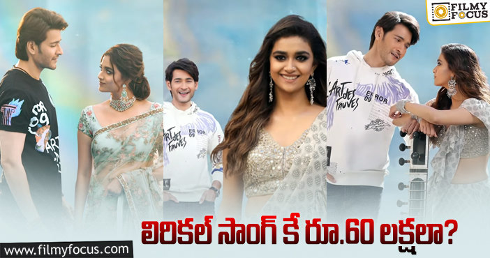 Kalaavathi Song: సర్కారు వారి ‘పాట’ కి అంత భారీ ఖర్చా..!