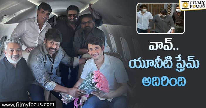 Chiranjeevi, Mahesh Babu,  Prabhas: ఓకే ఫ్రేమ్ లో మహేష్ ప్రభాస్ చిరు!