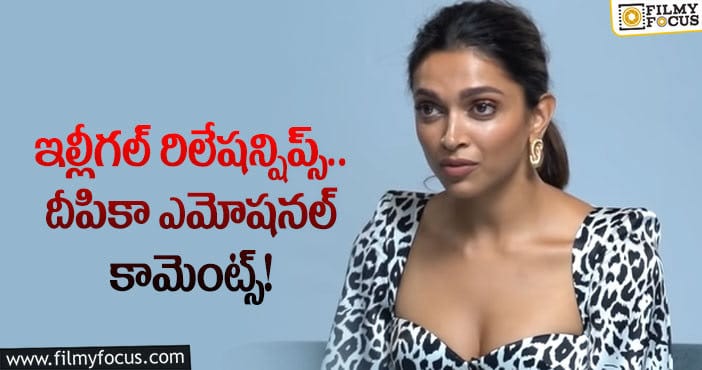 Deepika Padukone: ఎవరైనా మోసం చేస్తే తట్టుకోలేను: దీపికా పదుకోన్