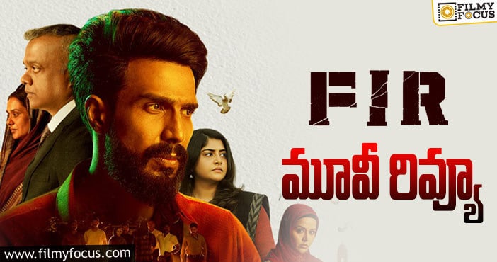 FIR Movie Review: ఎఫ్.ఐ.ఆర్ సినిమా రివ్యూ & రేటింగ్!