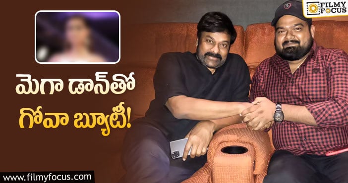 Chiranjeevi: వెంకీ కుడుముల సూపర్‌ ఫాస్ట్‌ ప్లానింగ్‌ షురూ!