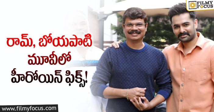 Hero Ram, Boyapati Srinu: బాలీవుడ్ బ్యూటీకి బోయపాటి ఛాన్స్ ఇచ్చారా?