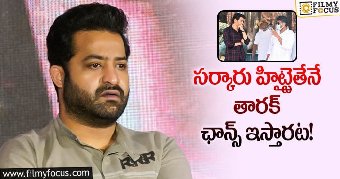 Jr NTR , Parasuram: ఎన్టీఆర్ పరశురామ్ మూవీ వెనుక కథ ఇదే!