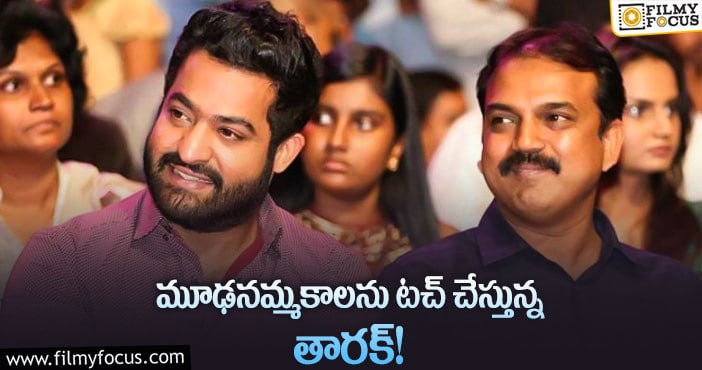 Jr NTR, Koratala Siva: ఎన్టీఆర్ కొరటాల మూవీపై షాకింగ్ రూమర్!