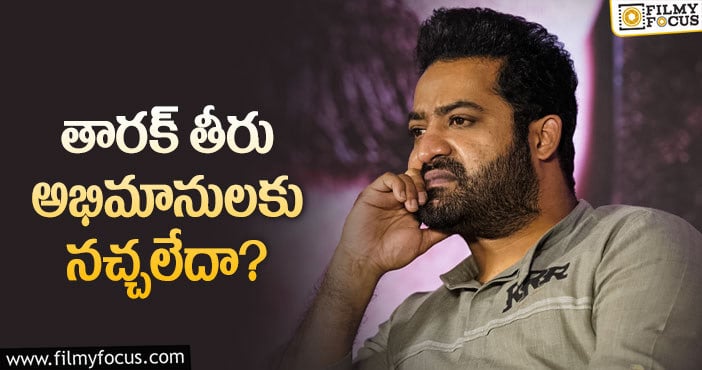 Jr NTR: ఈ సైలెన్స్ ను బ్రేక్ చేయొచ్చుగా ఎన్టీఆర్!