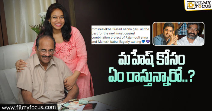 Mahesh Babu: మహేష్ సినిమా కథ.. కరెన్సీతో హింట్ ఇస్తున్నారా?