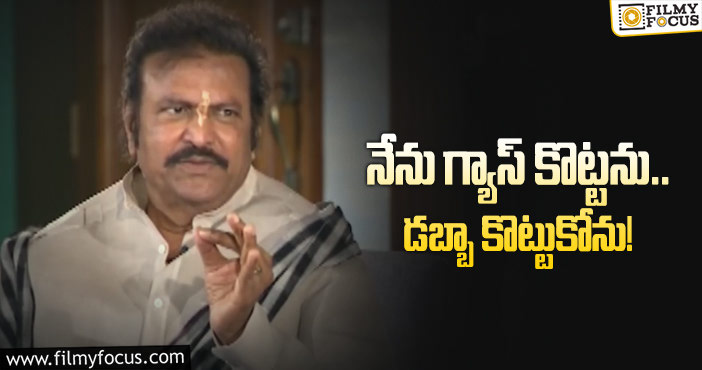 Mohan Babu: ఆ మూవీ ఫ్లాపైతే రోడ్డున పడేవాళ్లమన్న మోహన్ బాబు!