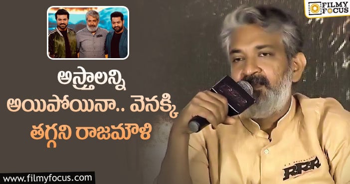 Rajamouli: ఆర్ఆర్ఆర్ ప్రమోషన్ కోసం మరిన్ని సర్ ప్రైజ్ లు?