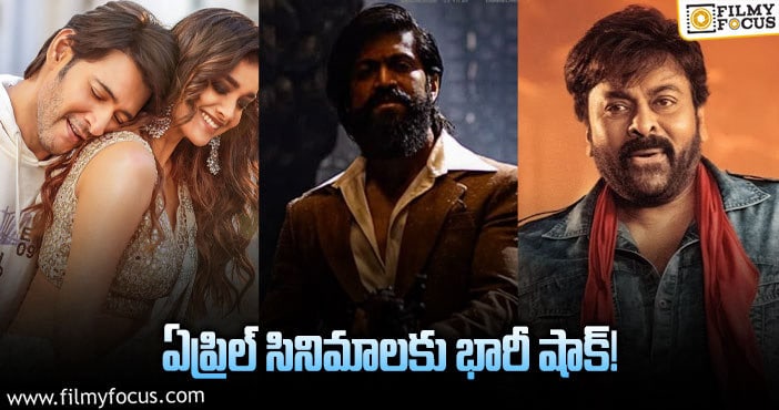 Tollywood: ఏప్రిల్ లో రిలీజ్ చేస్తే నష్టాలు తప్పవా?