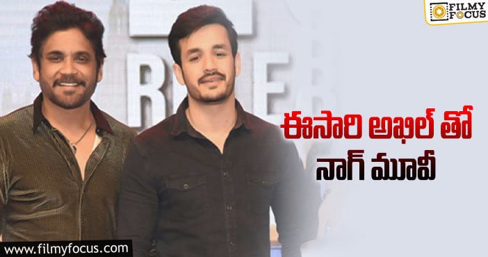 Akhil, Nagarjuna: మరో అక్కినేని మల్టీస్టారర్?