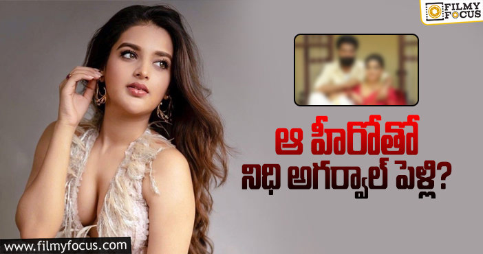 Nidhhi Agerwal Wedding: పెళ్లికి రెడీ అవుతున్న ఇస్మార్ట్ బ్యూటీ?