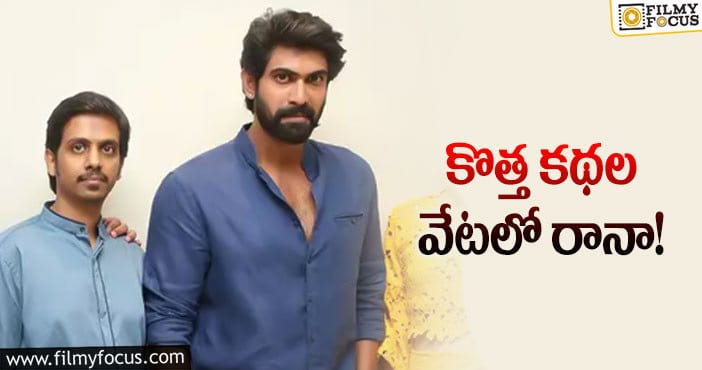 Rana Daggubati: ఘాజి డైరెక్టర్ తో మరోసారి రానా?