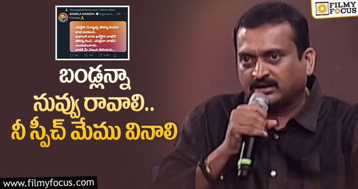 Pawan Kalyan, Bandla Ganesh: ‘భీమ్లా నాయక్’ ప్రీ రిలీజ్…బండ్లన్నని త్రివిక్రమ్ పక్కన పెట్టాడా?