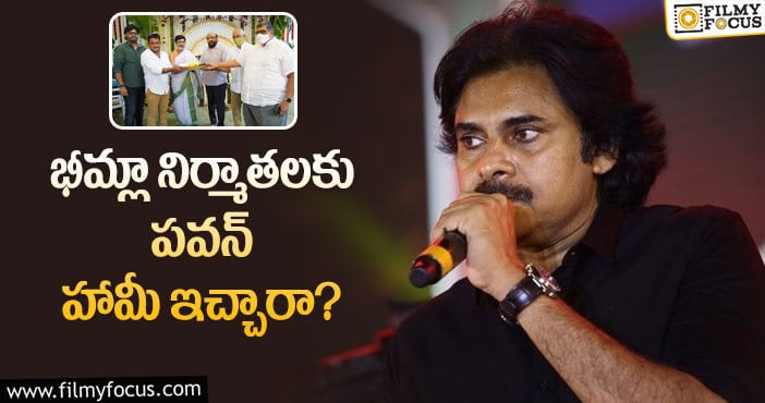 Pawan Kalyan: నష్టాల బాధ్యత తనదేనని పవన్ చెప్పారా?