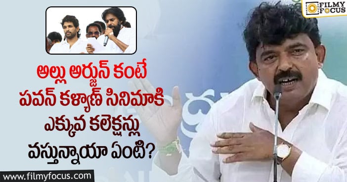 Perineni Nani, Pawan Kalyan: మరోసారి పవన్ కళ్యాణ్ పై వివాదాస్పద వ్యాఖ్యలు చేసిన మంత్రి పేర్ని నాని..!